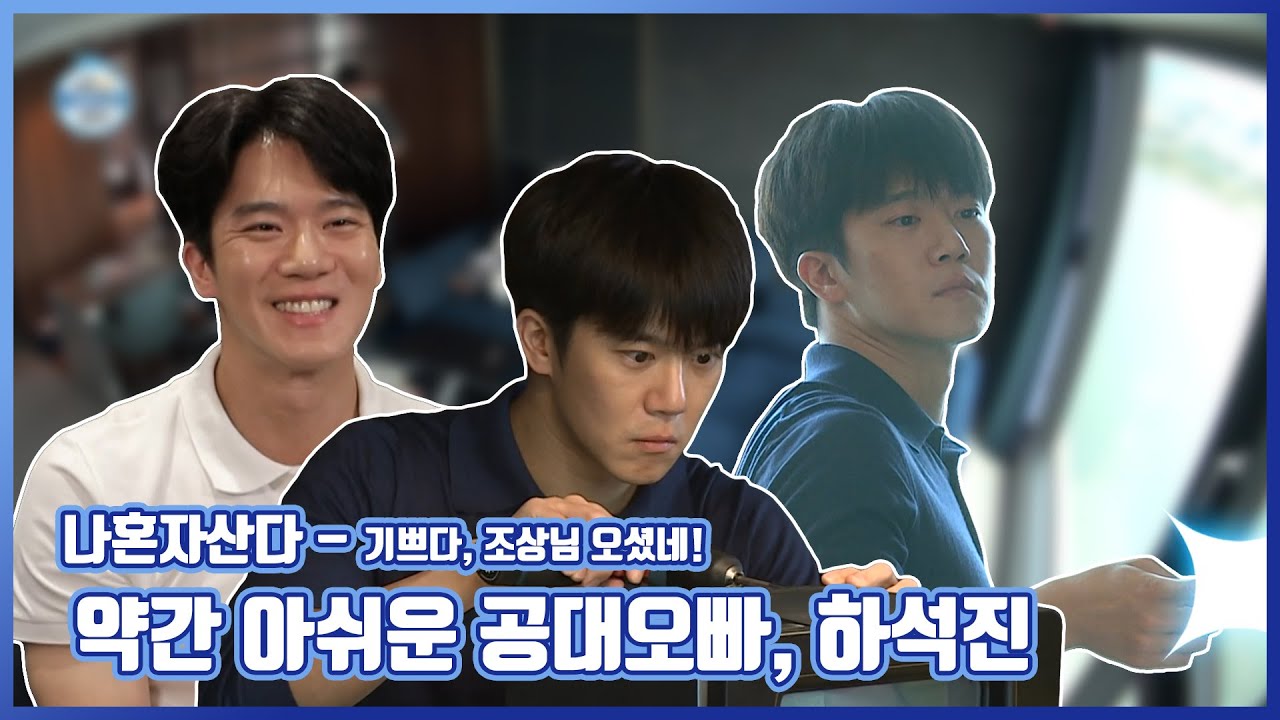 【하석진】※나혼산 조상님 특집※집도 스윗함도 업그레이드 된 공대오빠 하석진의 자취 라이프 | 나혼자산다 #TVPP| MBC 201002 방송