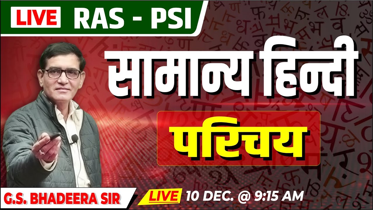 LIVE | RAS–PSI सामान्य हिन्दी परिचय | Hindi Grammar  | G.S. Bhadeera Sir | Pragyan RAS Academy