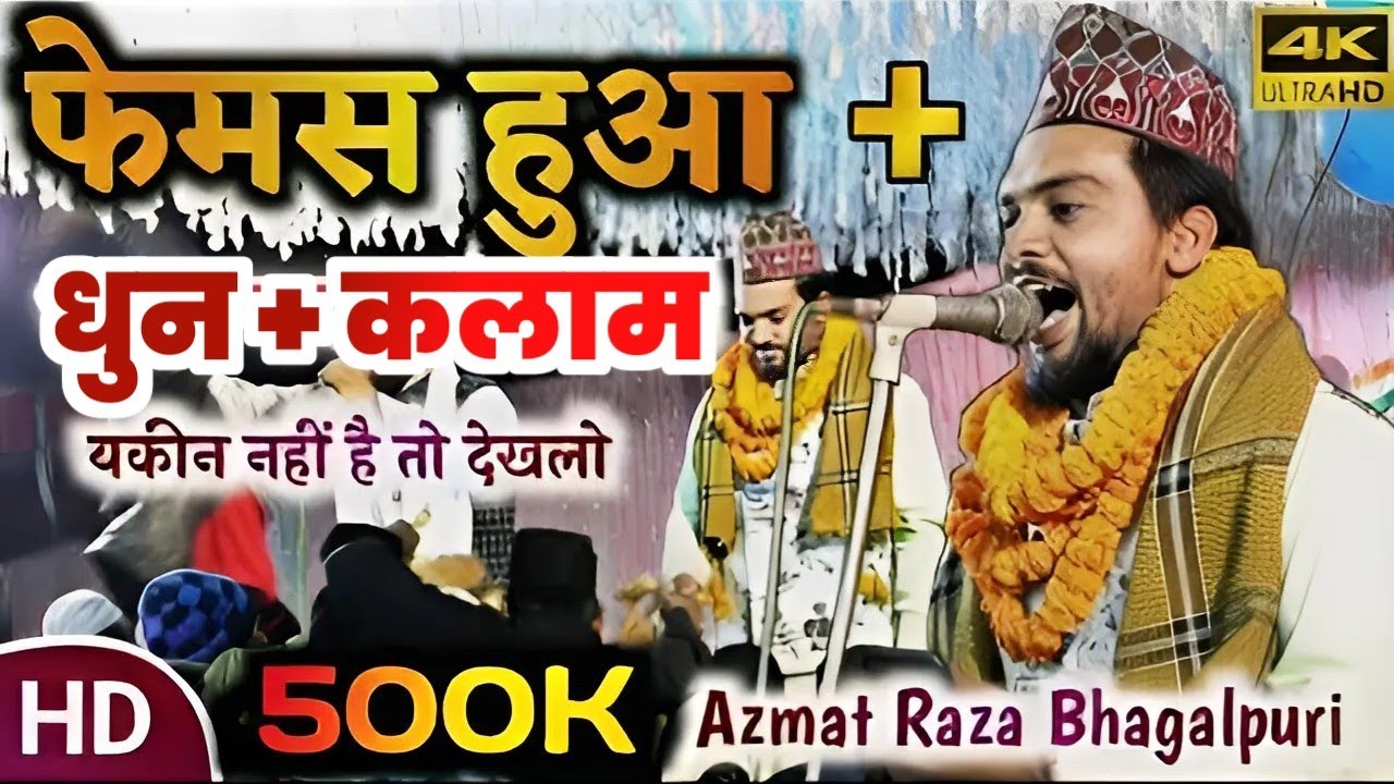Azmat Raza Bhagalpuri New Naat | Mustafa Ke Muhabbat Ka Nagma | Hafwa Jalsa | Irshad Agency