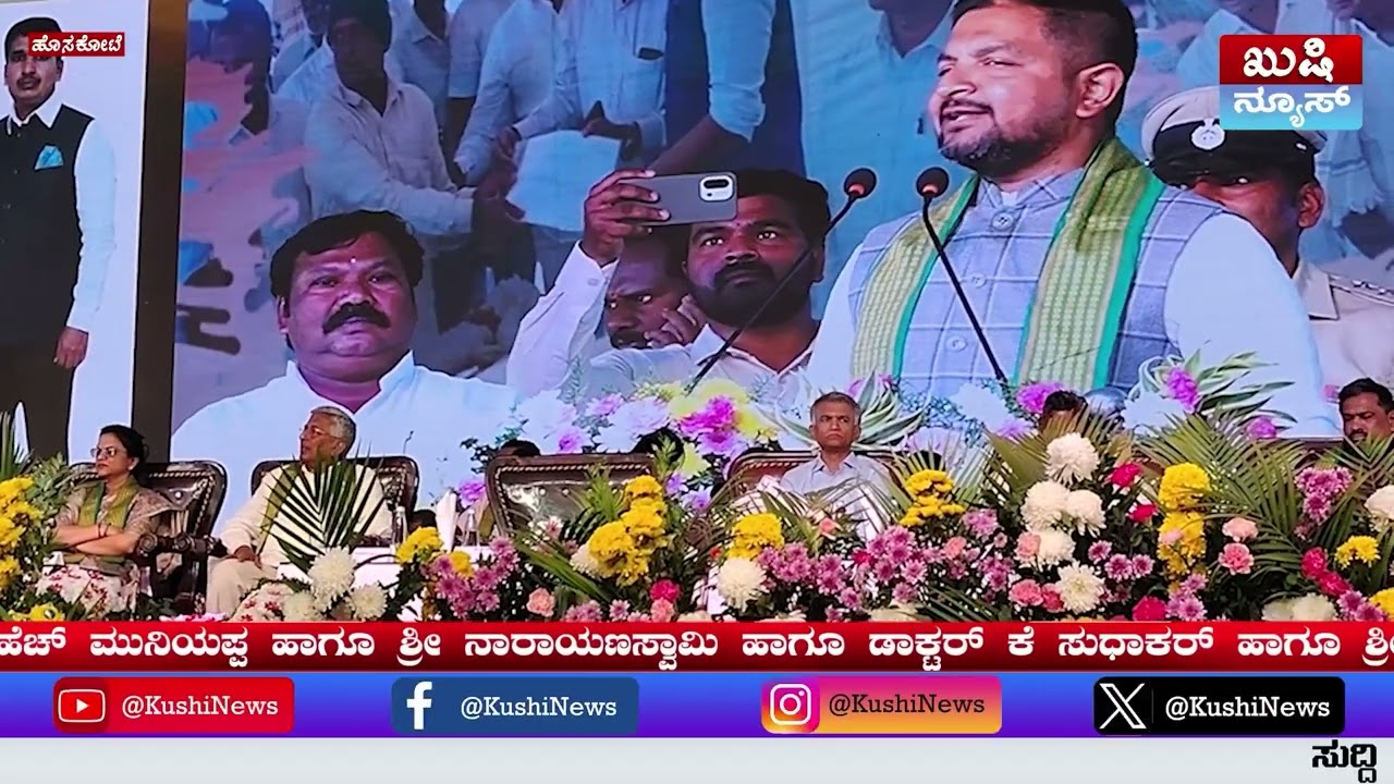 hoskote kushinews #hoskote #latestnews #kushinews #kannadanews #breakingnews