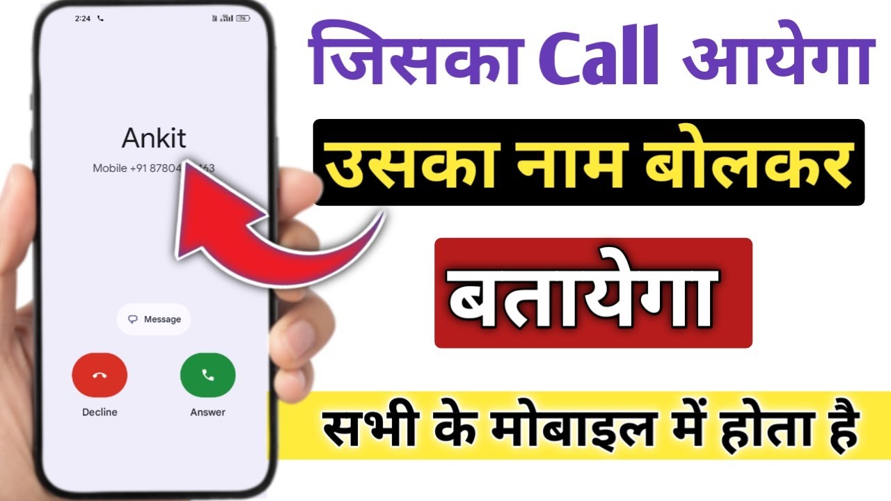 जब किसी का Call आयेगा तो उसका नाम बतायेगा Call aane par name kaise bolta hai maan bolne wala setting