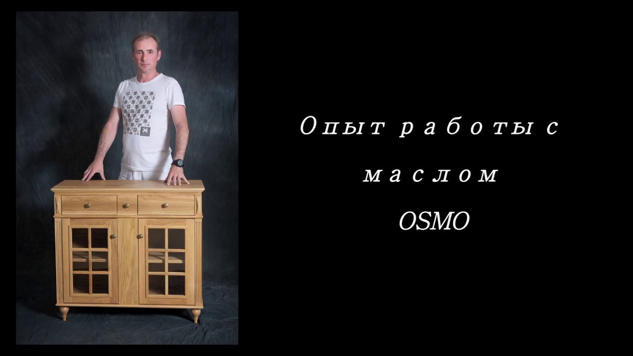 Опыт работы с маслом Osmo