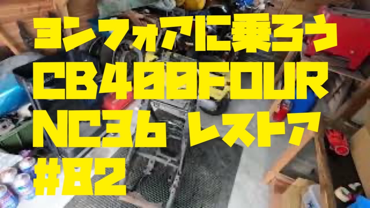 NC36 フレーム塗装😅