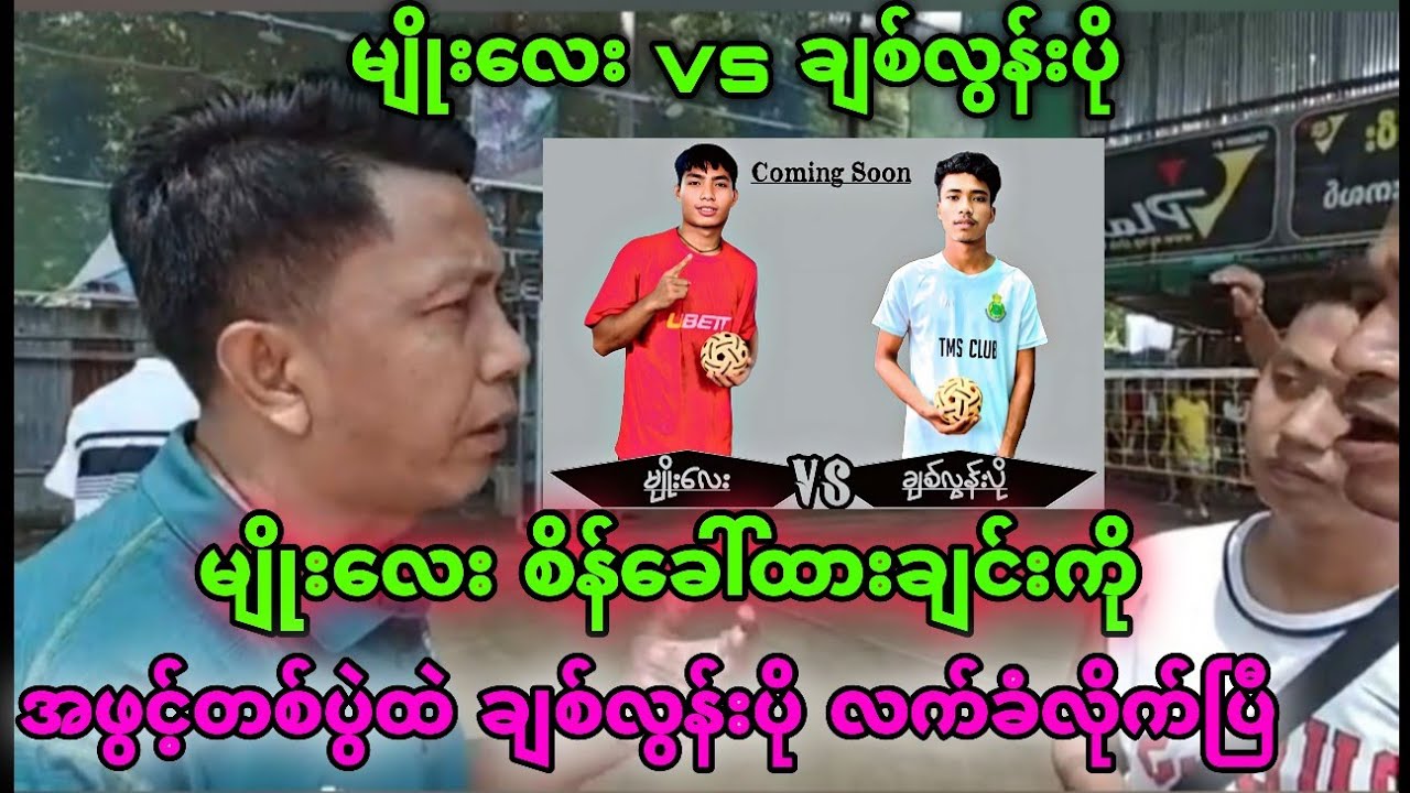 နိုင်ငံကျော်ကြီး ချစ်လွန်းပို နဲ့ ခြင်း​ဘုရင် မျိုးလေးပွဲတော့ ဖြစ်ပြီ