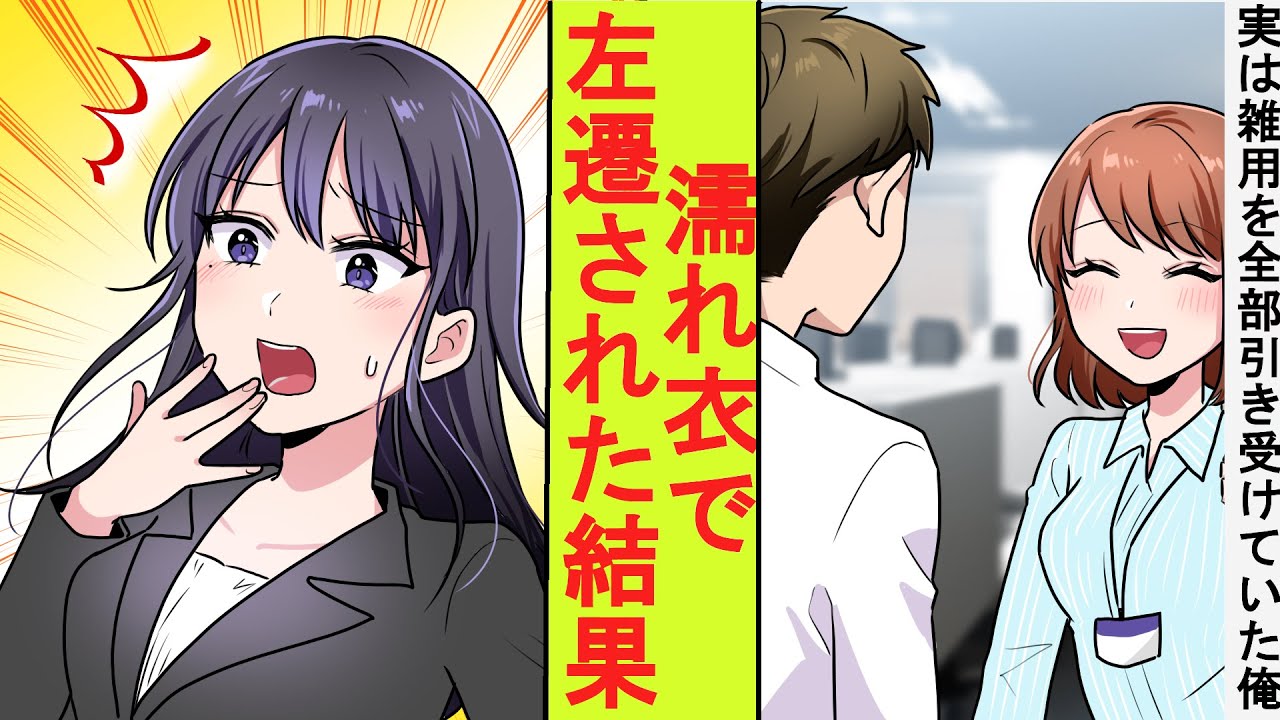 【漫画】窓際社員のフリをしていた俺、実は影で社内の雑用仕事を全て引き受けていた。濡れ衣を着せられて田舎に左遷された結果→とんでもないことになった