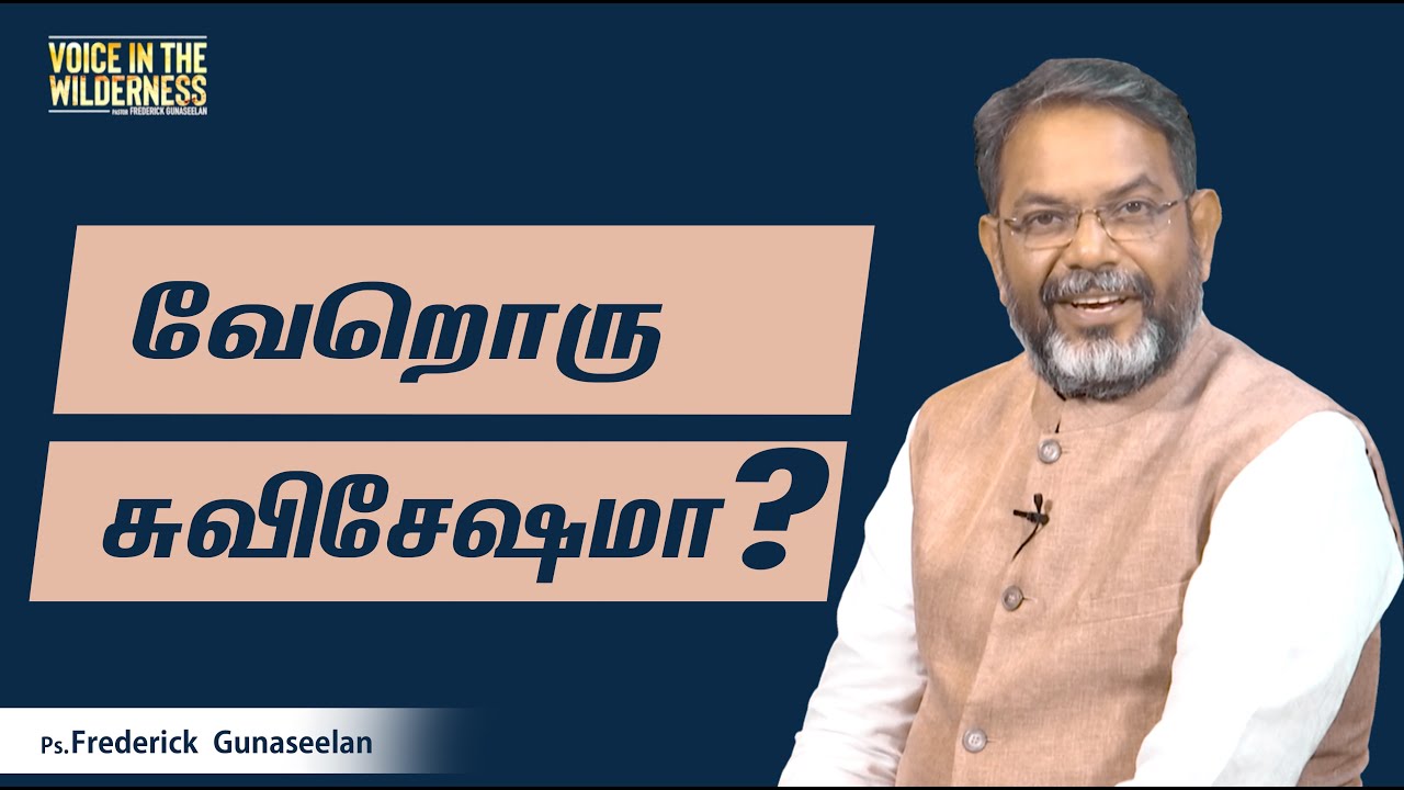 ANOTHER GOSPEL? | PASTOR FREDERICK GUNASEELAN