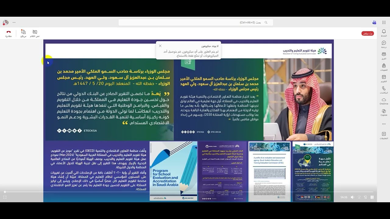 الاستعداد لإطلاق التقويم الذاتي لمدارس التعليم العام 2026 الثلاثاء 10 فبراير .