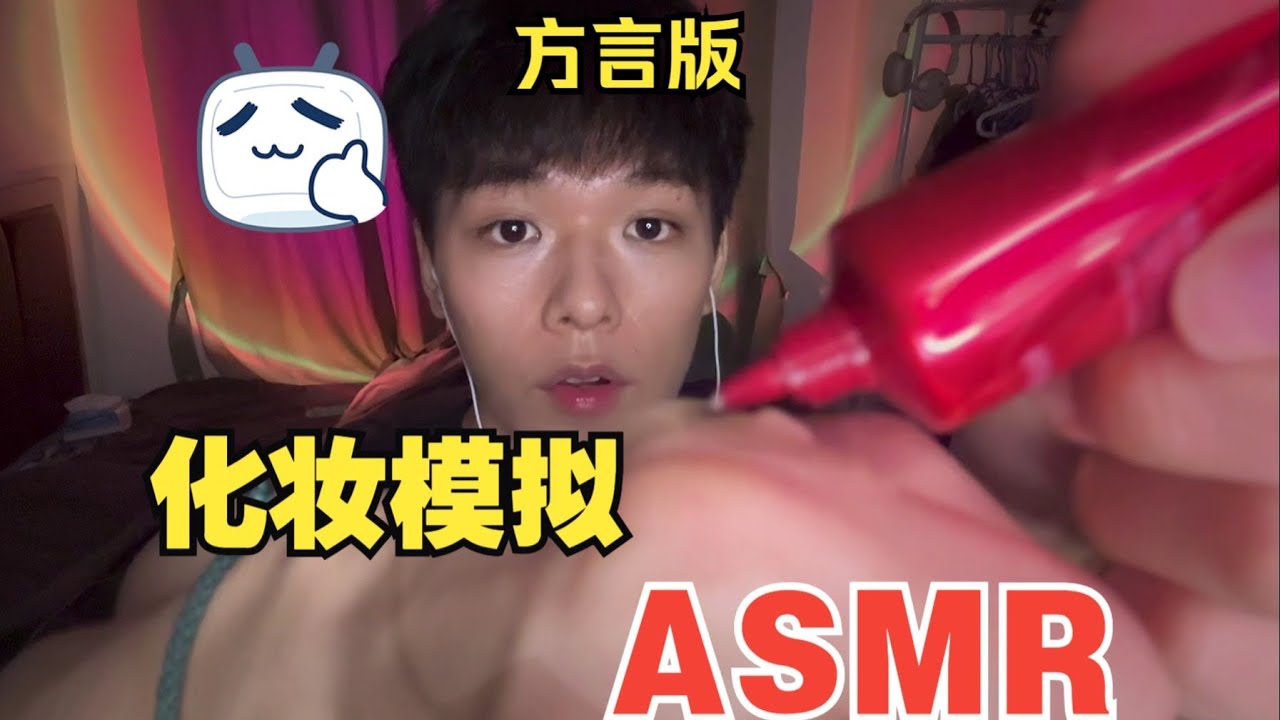 新之助化妆店 方言版 助眠视频 解压 哄睡