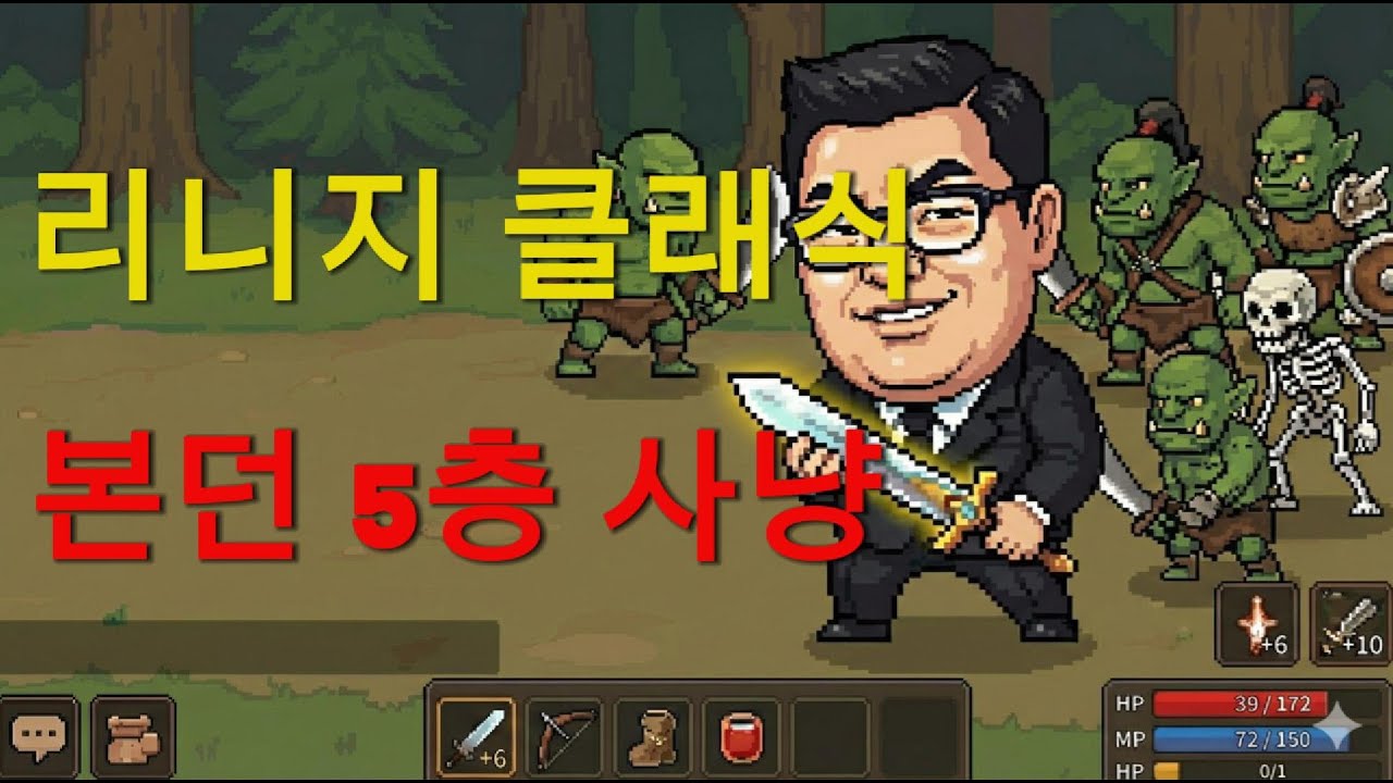 리니지 클래식 │ 본던 5층 사냥 중 마늘갑옷 득