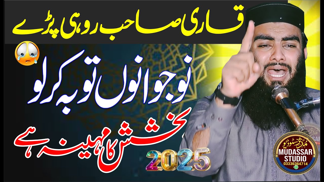 Qari Younas Shehzad Salfi | Ramadan Bayan | Qari Sahb Ro 😭 Pare | Ramzan Ka Dukhi Bayan #ramadan