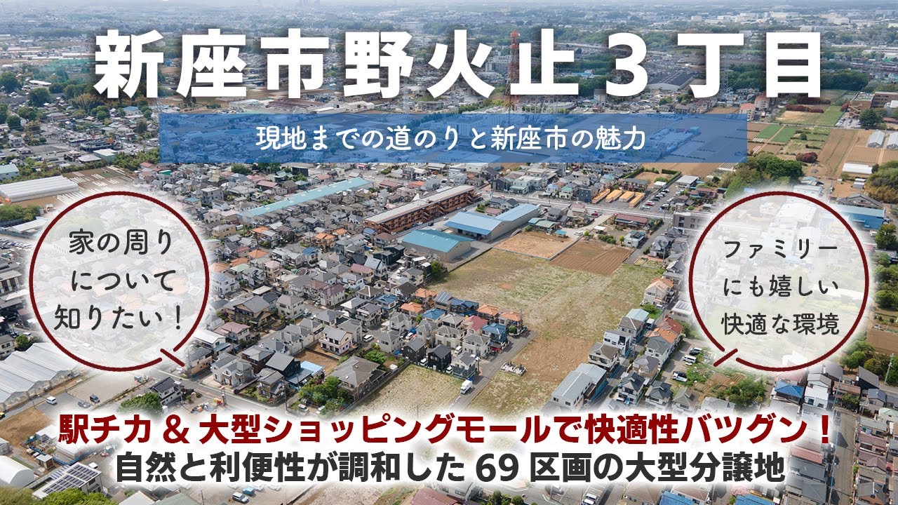 【周辺環境】大型ショッピングモールで快適性バツグン！自然と利便性が調和した心穏やかな暮らしのステージ｜大型開発分譲｜マイホーム｜新座市野火止３丁目・全69区画｜藤和ハウス