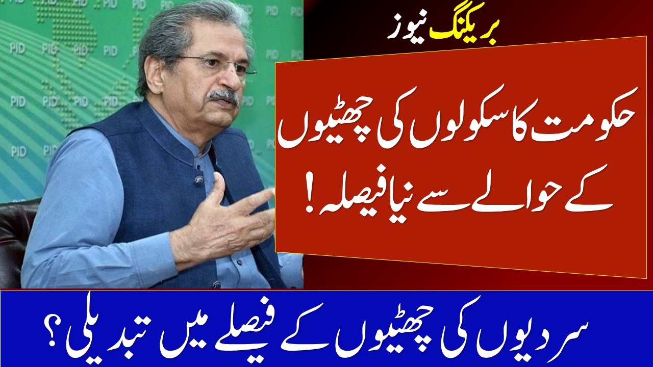 Winter Vacations 2021 || NCOC Meeting || Schools Again Closing | Education News Today Pakistan