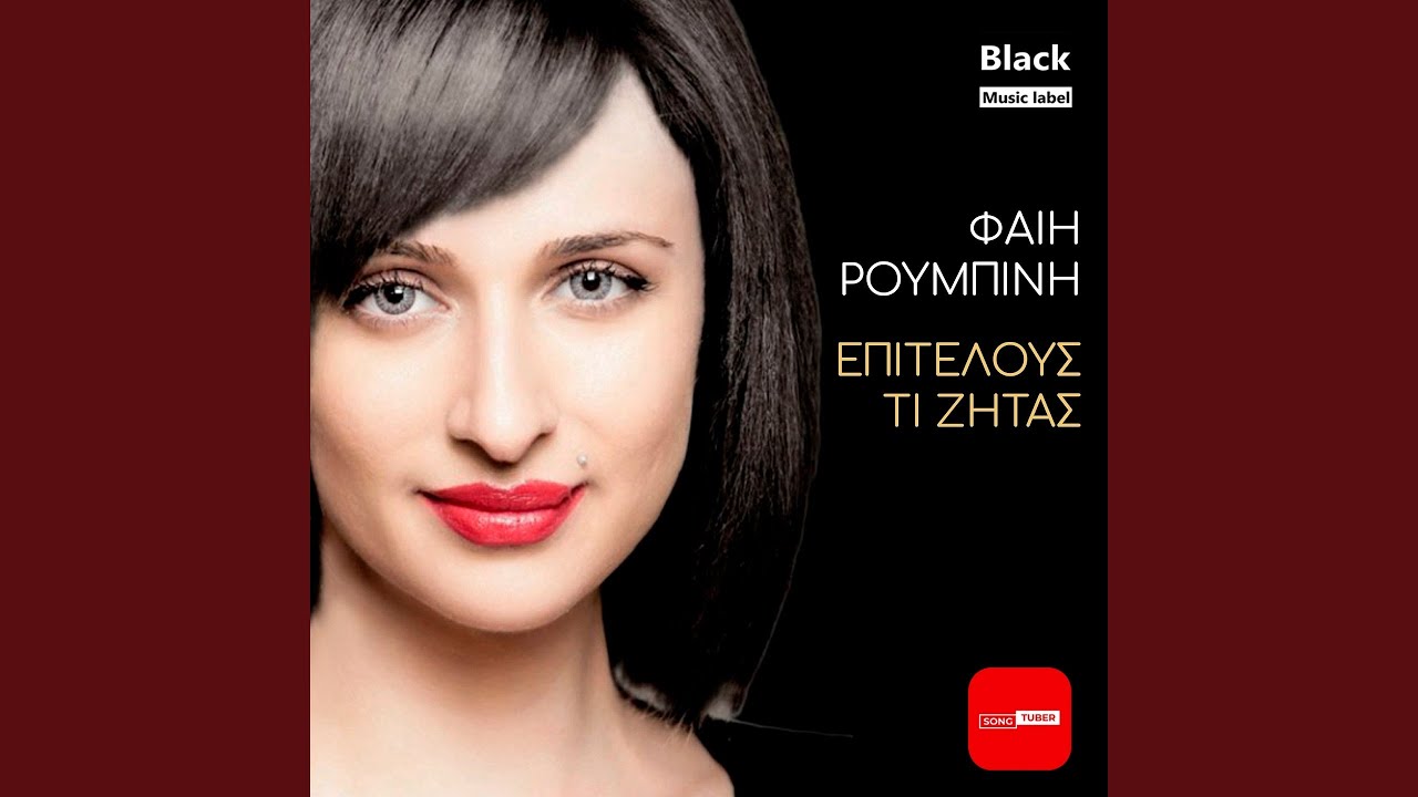 Epitelous Ti Zitas