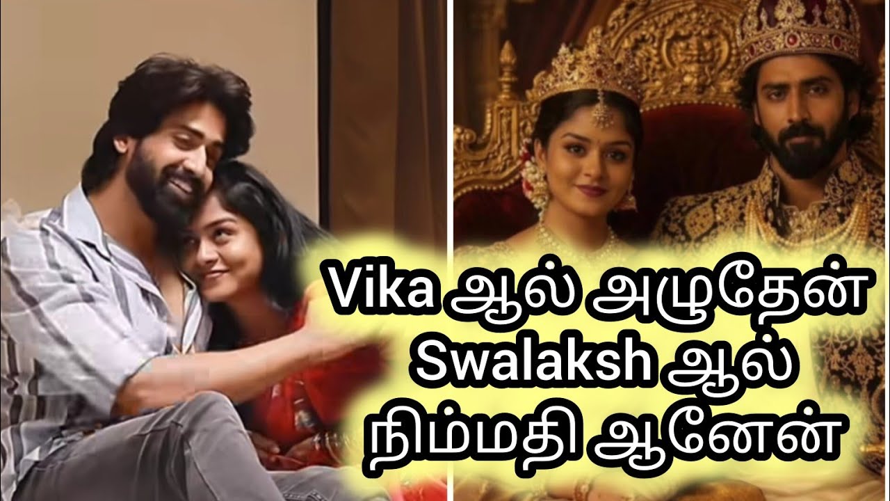 Vika ஆல் அழுதேன் Swalakshஆல் நிம்மதி ஆனேன் 🙏நன்றி Fanpages & King Queen 🧿💯❤ || @smalltellecelebs