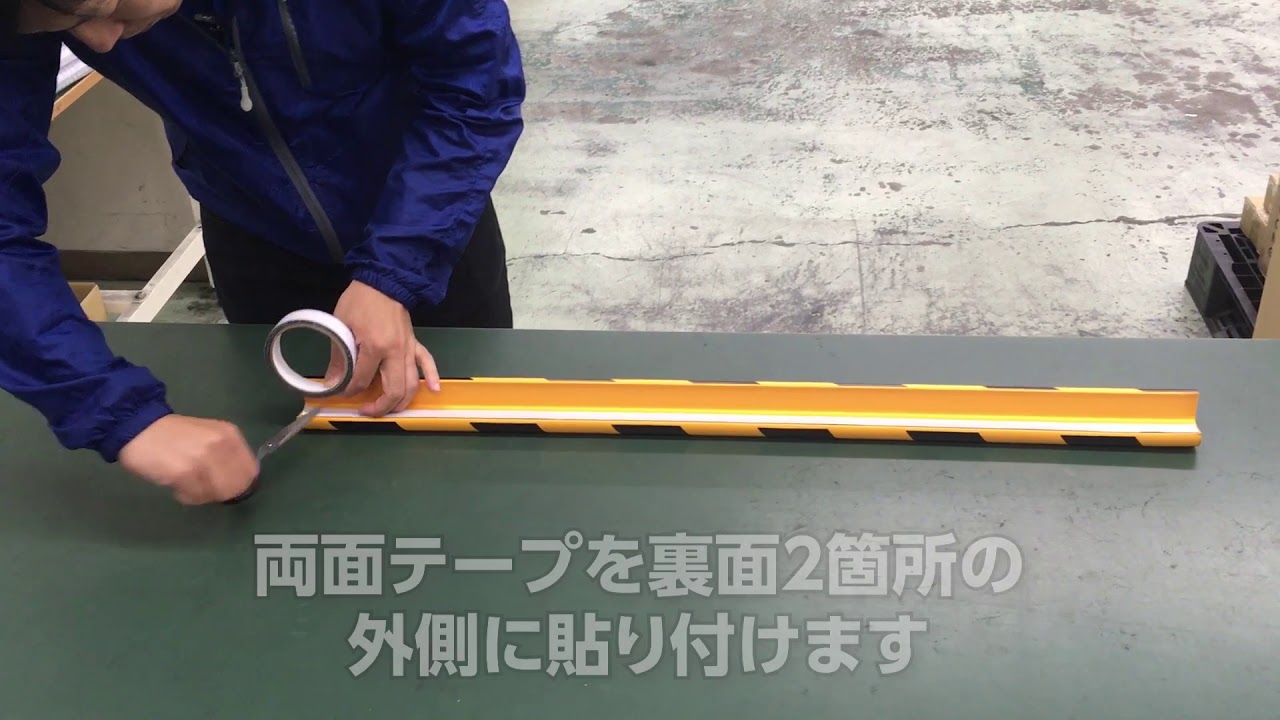 安心クッション専用テープ屋外用