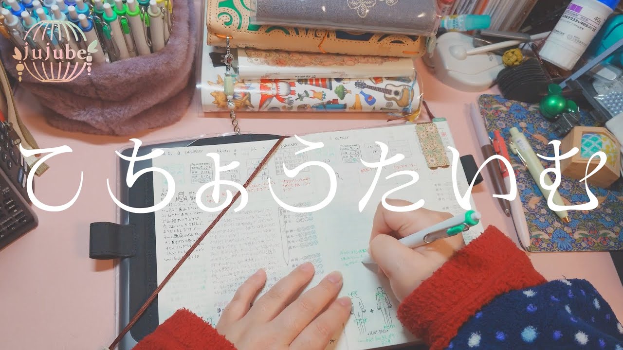 てちょうたいむ
