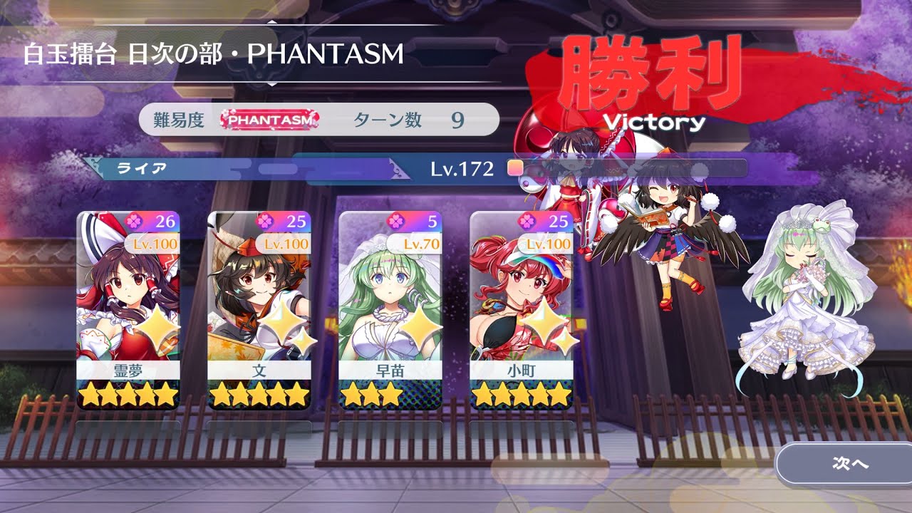 白玉擂台日次の部PHANTASM