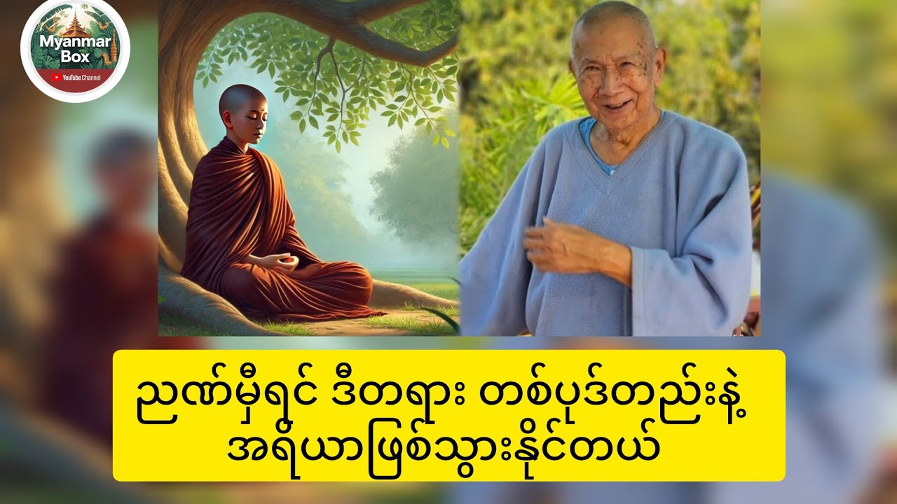 မဈ္ဇိမပဋိပဒါ လမ်းကြောင်း