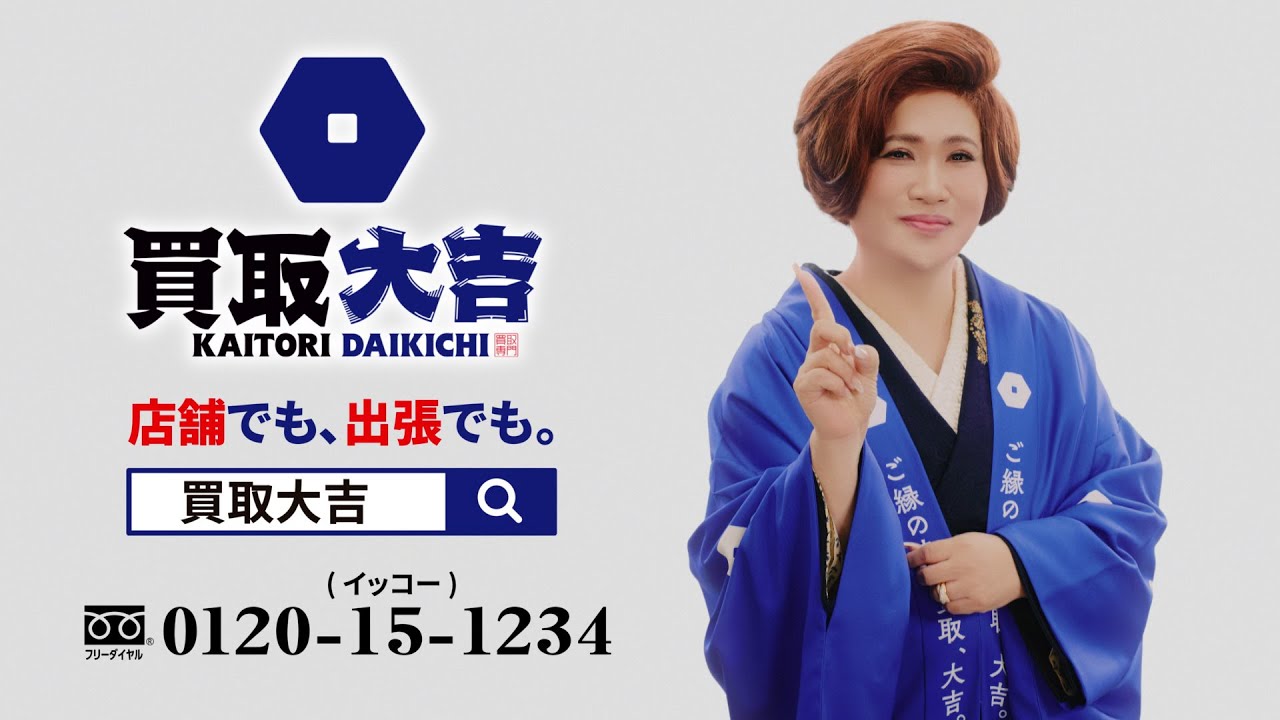 買取大吉 テレビCM ダンス篇「メイキング映像」