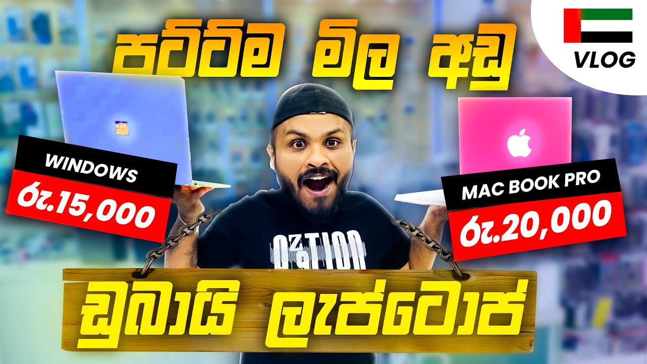 Used Apple MacBook 💻 Price Reviews 😱| Check the price!  මෙච්චර අඩුවට ඇපල් ලැප්ටොප් 💻