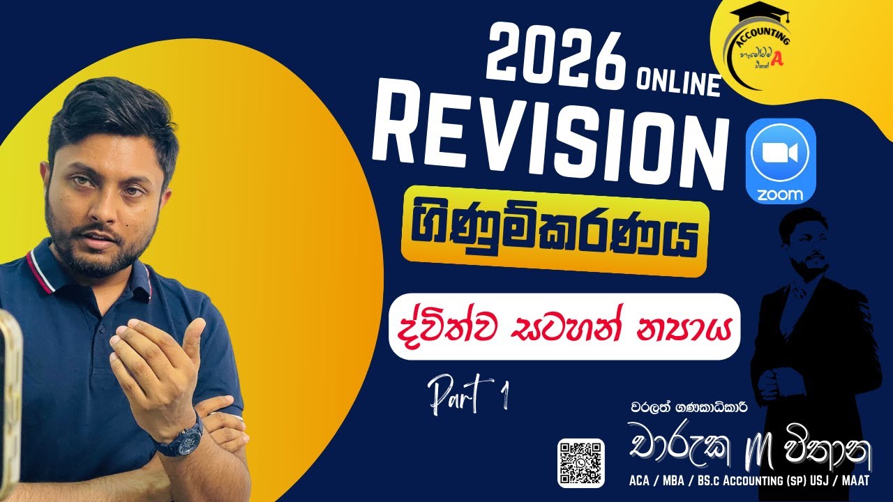 2026R - ද්විත්ව සටහන්