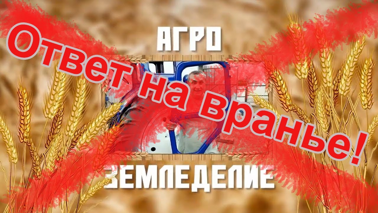 Ответ на вранье на канале 