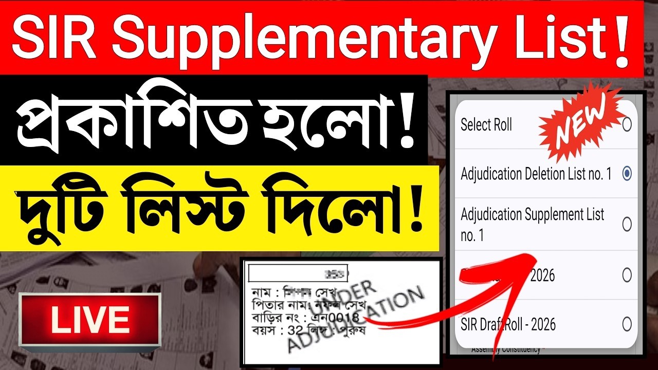 SIR Supplementary List Online Check 2026. Supplementary Voter List 2026. SIR Supplementary List