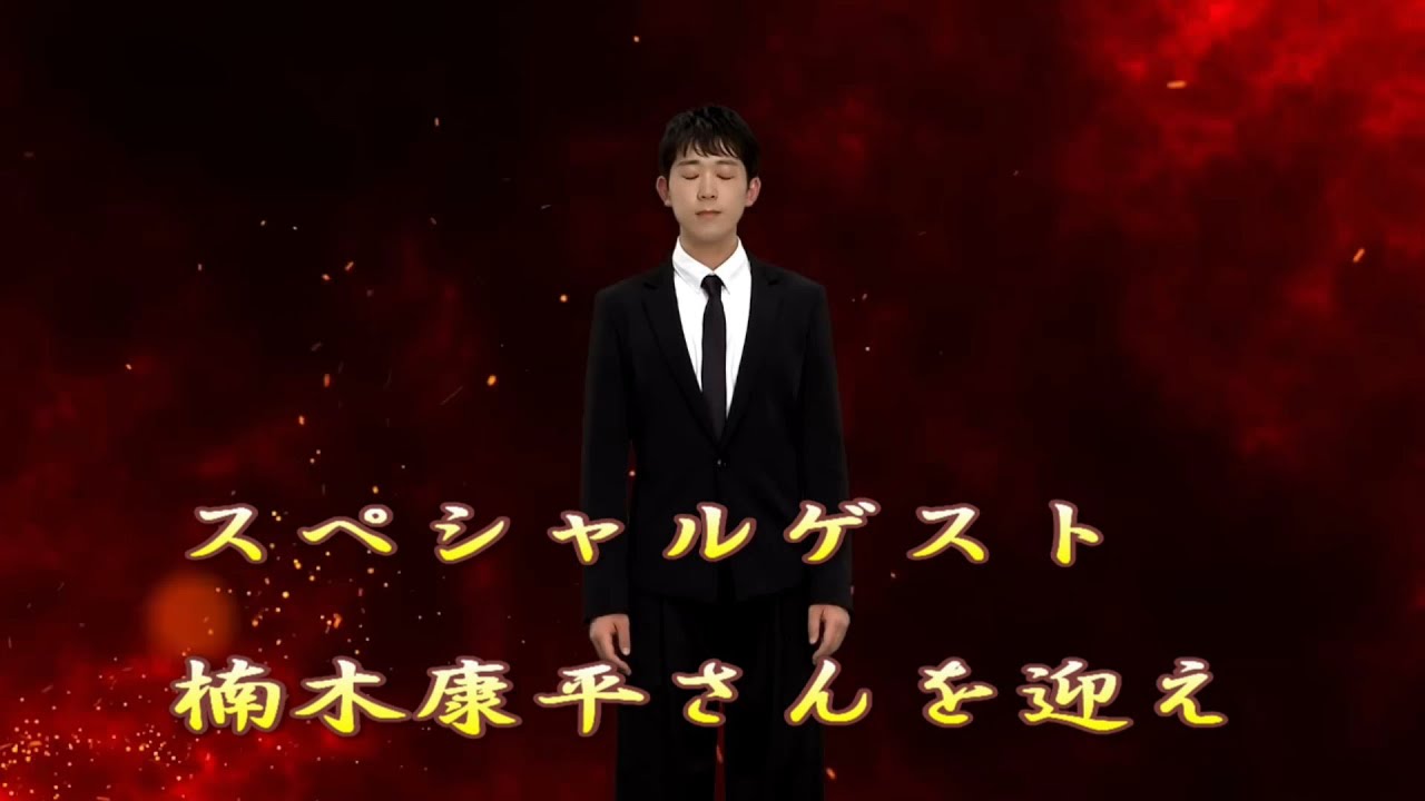 2026年4月18日／楠木康平さんを／迎え歌謡祭