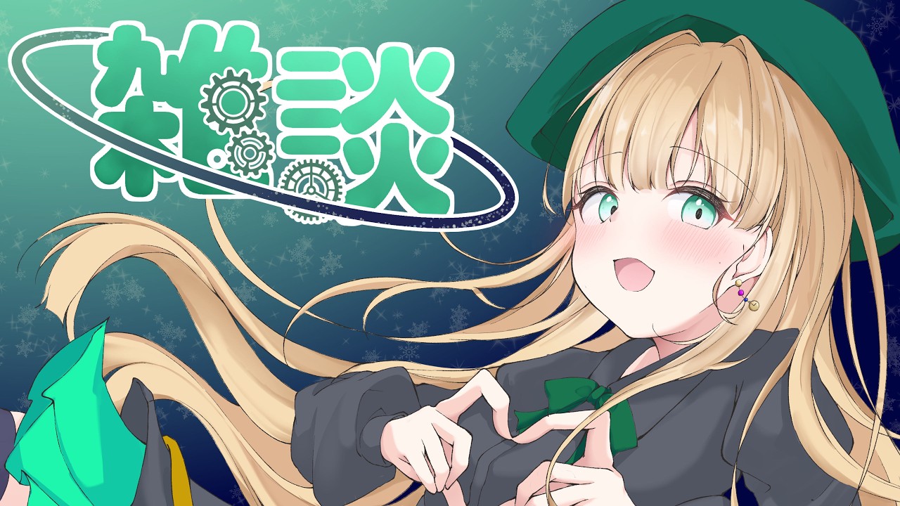 準備しながらちょっと雑談