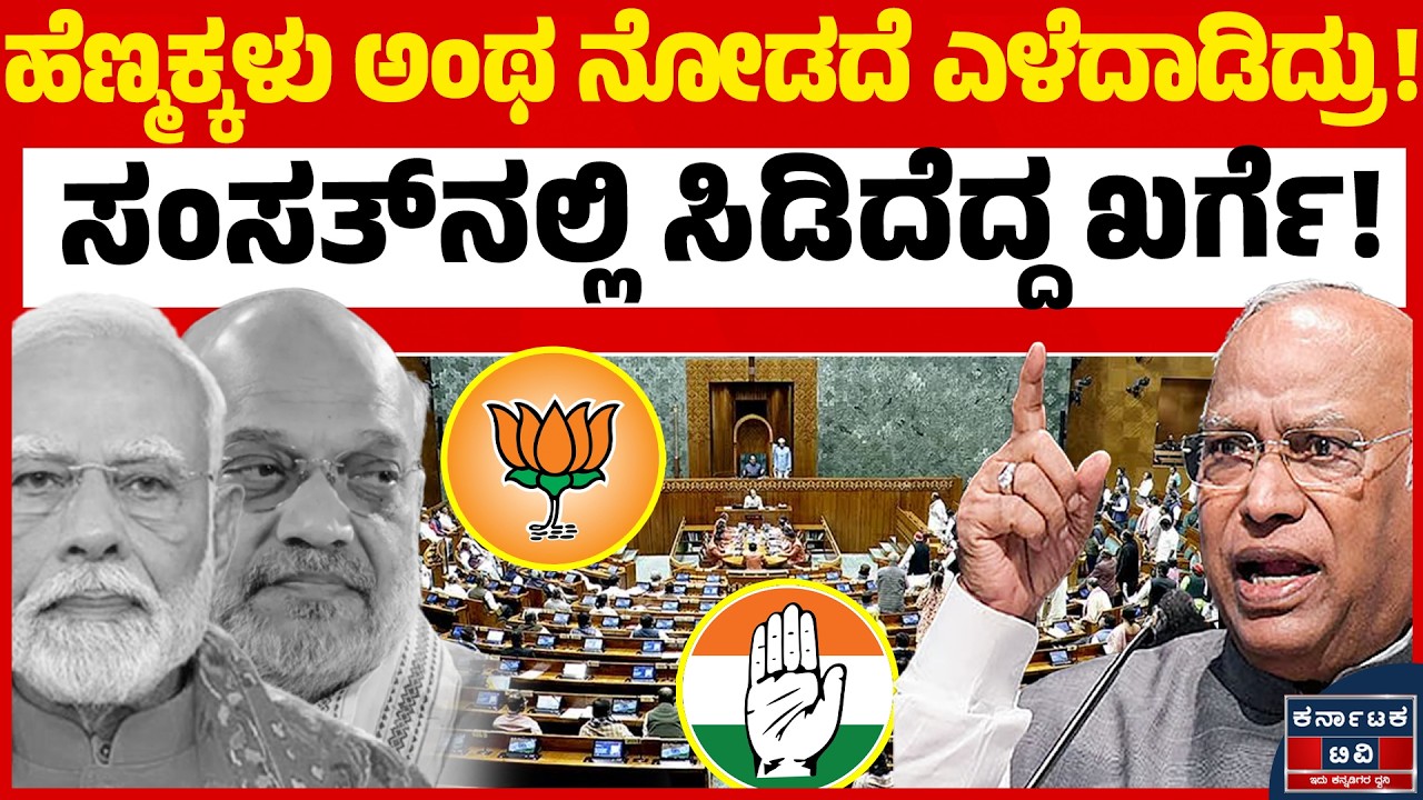ಗೃಹ ಸಚಿವಾಲಯಕ್ಕೆ ಉತ್ತರ ಕೇಳಿದ ವಿಪಕ್ಷ ನಾಯಕ! | Mallikarjun Kharge | Amit Shah | Kannada News | KATV