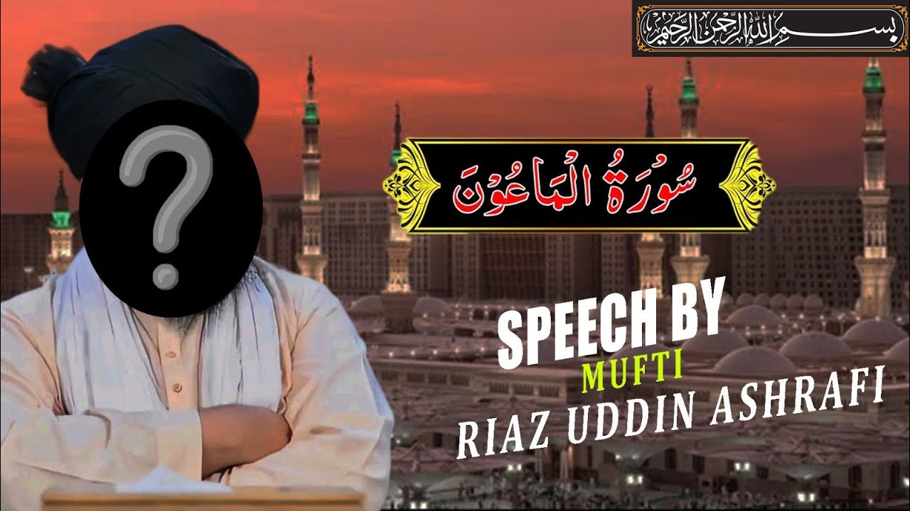 Surah Al ma'un speech by | Mufti Riaz uddin Ashrafi