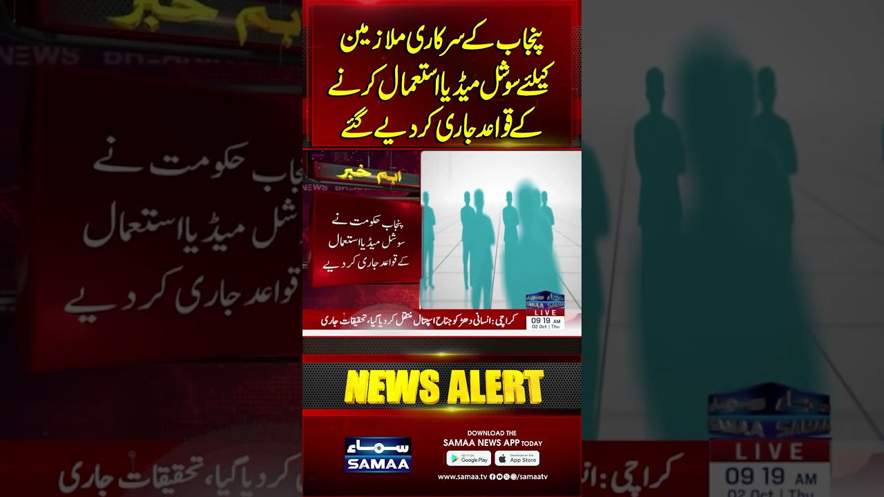 Punjab Govt Issues Social Media Usage Rules for Government Employees | Samaa TV