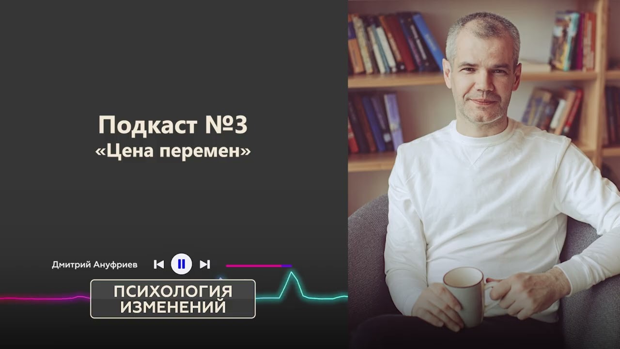3. Цена перемен: почему изменения даются так трудно