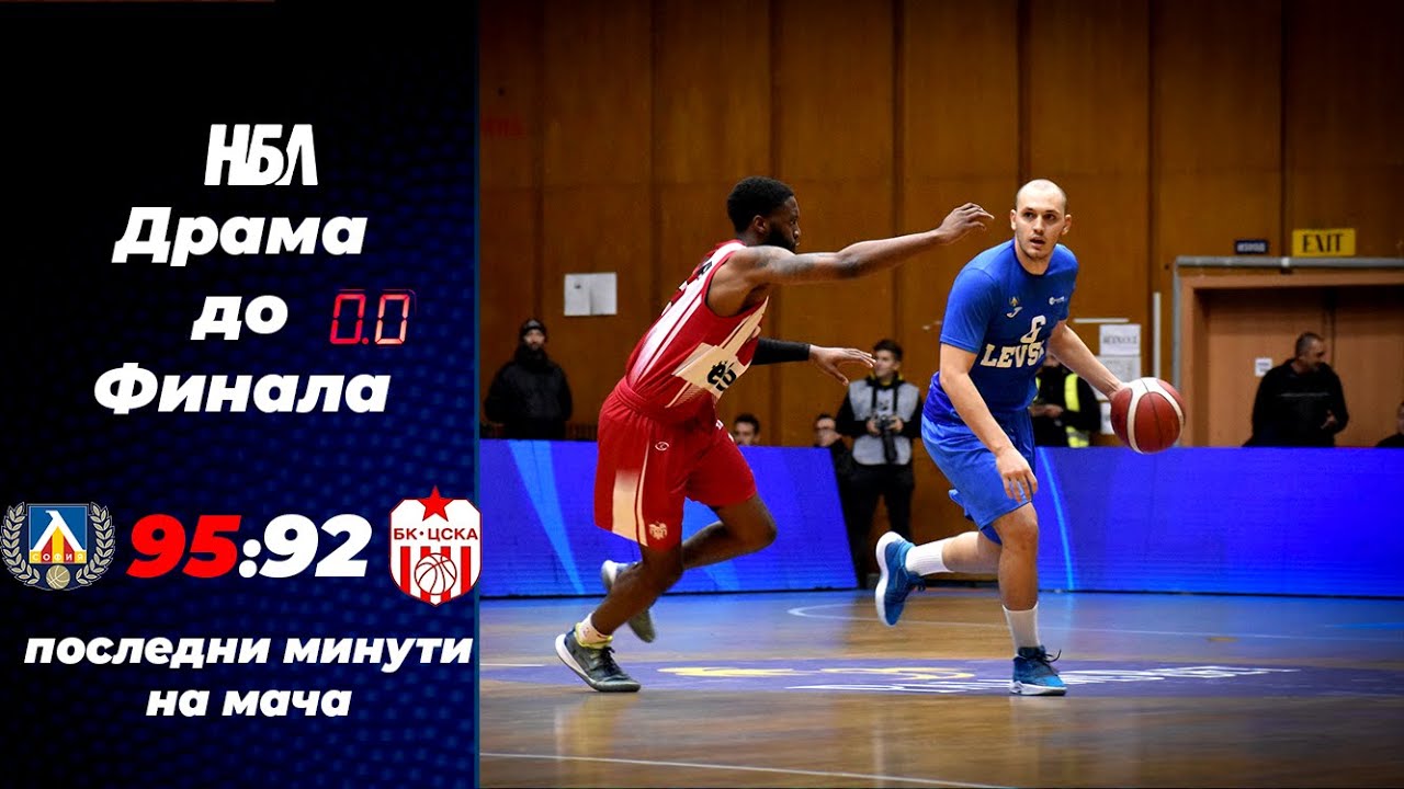 НБЛ България | 6 Кръг | Драма до финала | Последни минути и продължение на Левски - ЦСКА