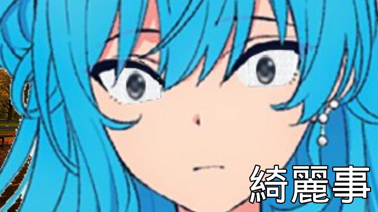 綺麗事 (Kireigoto), but the MV Budget was 5 Dollars