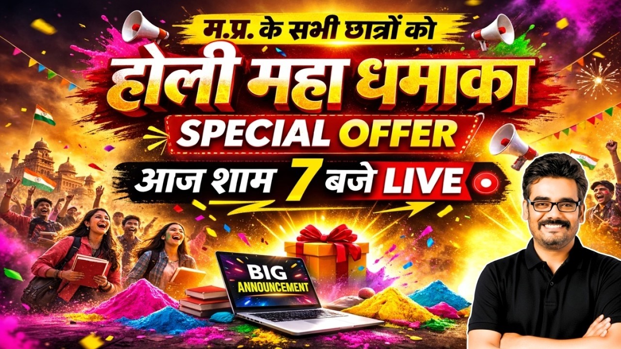 होली धमाका Holi Offer 🎉 MP Students Special Offer | Big Announcement LIVE 7 PM