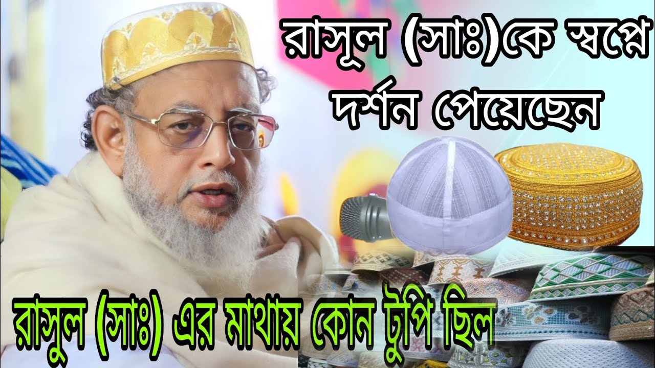 শাহ মোহাম্মদ মাহিব্বুল্লাহ পীর সাহেব, ছারছিনা দরবার শরীফ রাসুল সাঃ এর দর্শন পাওয়ার ঘটনা#বাংলা ওয়াজ