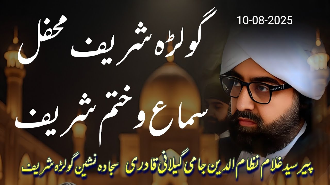 Mehfil E Samaa Golra Sharif | 10 August 2025 Complete | Ba Bismillah kunam | Jami Gillani Official