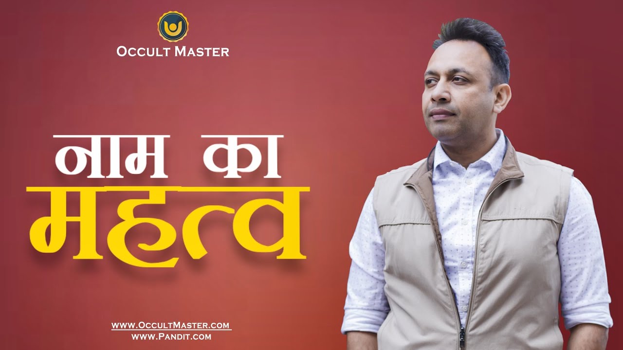 सही नाम का महत्व - Importance of Right Name in Numerology