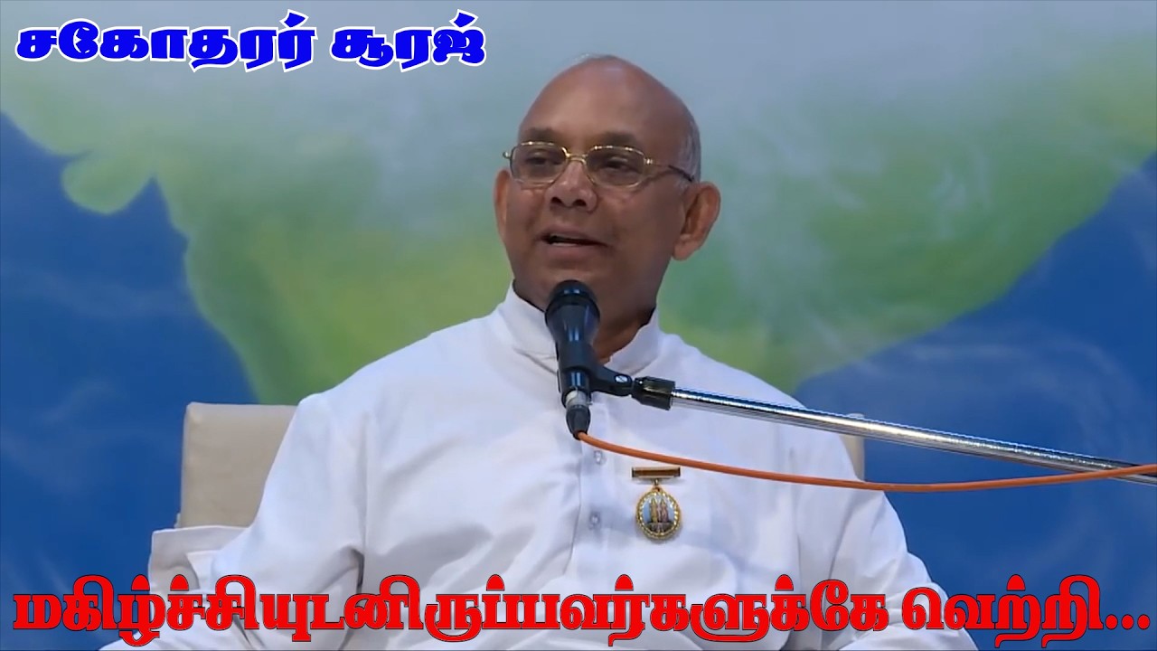23.02.26 # மகிழ்ச்சியுடனிருப்பவர்களுக்கே வெற்றி...