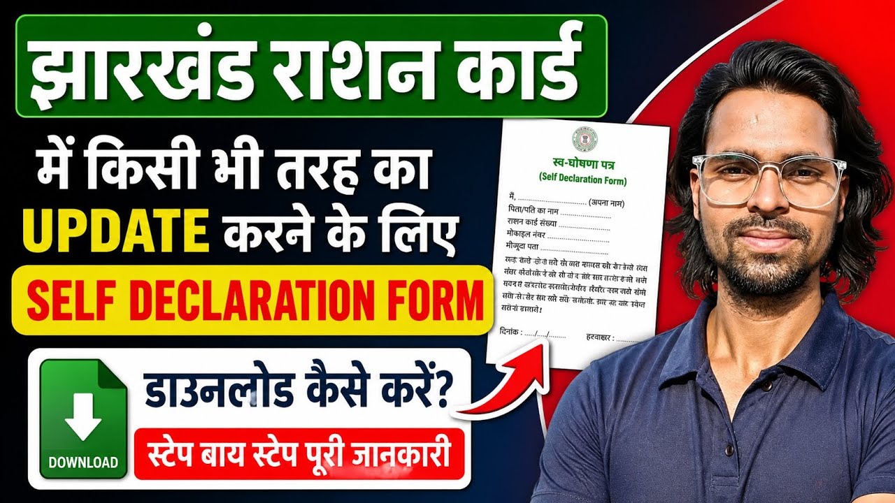 How to Download Self Declaration Form | Jharkhand Ration Card Update 2026