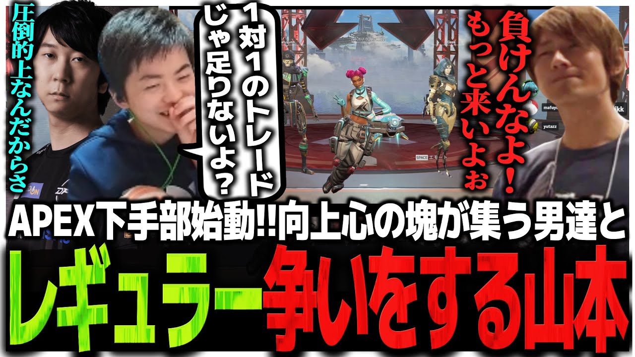 再ブームでAPEX下手部始動!!向上心の塊が集う男達とレギュラー争いをするSasatikk【APEX】
