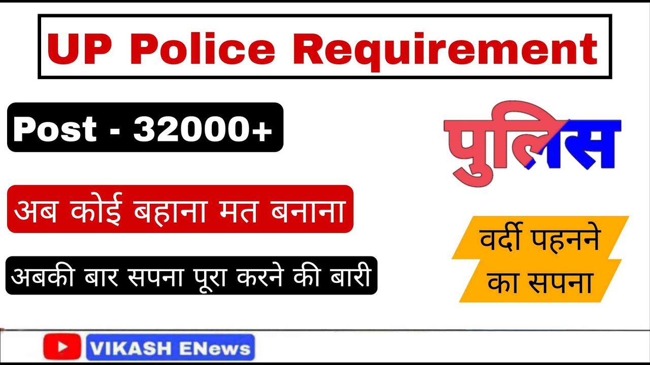 UP Police Requirement Application Form 2025//आ गई एक बड़ी भर्ती