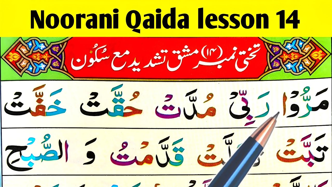 Noorani Qaida Lesson 14 | Tashdeed with Sakoon | Learn the Quran Easily