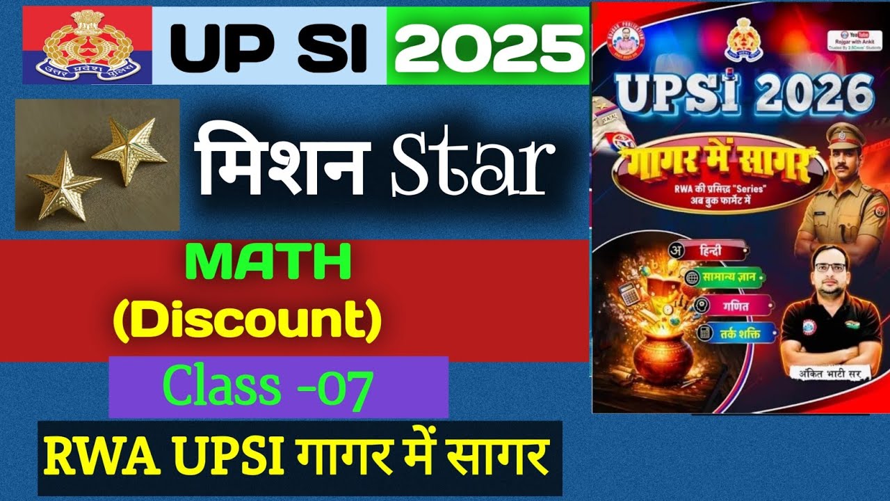 RWA UPSI गागर में सागर | Discount |छूट| UPSI 2025 | #UPSI Practice set by | TCE CLASSES