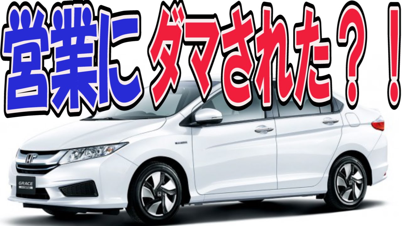 ホンダグレイスの評価ハイブリッドLXバランスいいセダンだが...