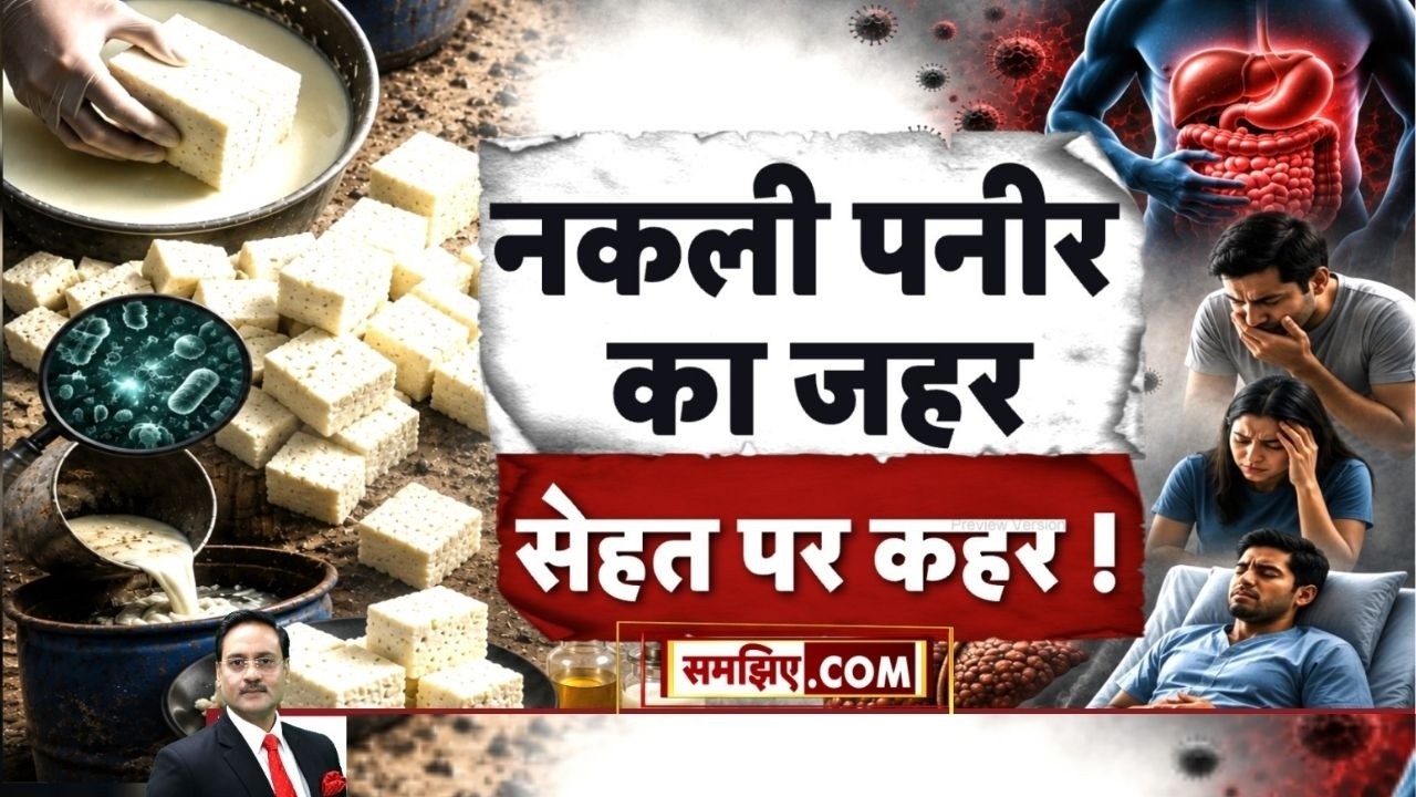 Fake Paneer : दूध नहीं, तेल का पनीर! एनालॉग पनीर स्कैम! | Samjhiye.com | Analogue Paneer Scam