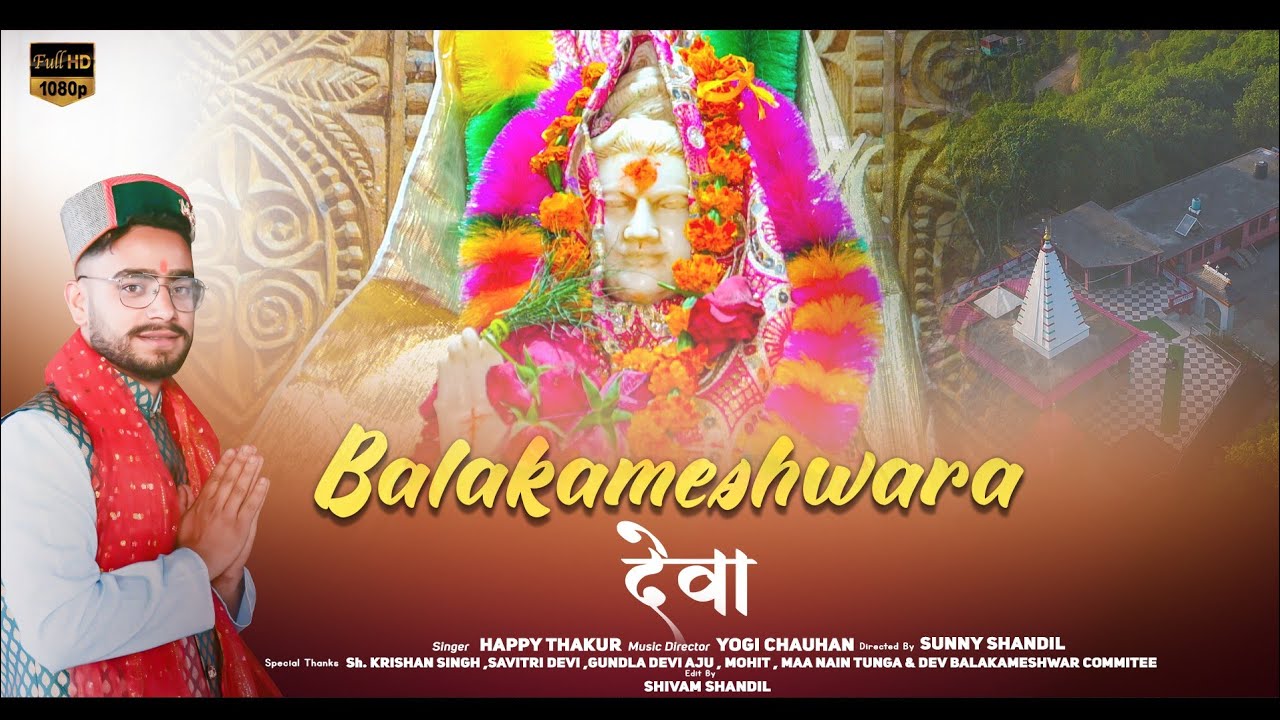 Balakameshwara Deva || Official Video || Happy Thakur || Bhajan 2023 || बालाकामेश्वरा देवा ||