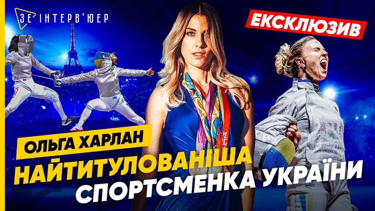 Відмовилася від російських МІЛЬЙОНІВ! Ольга ХАРЛАН ВІДВЕРТО про спорт, політику та особисте життя