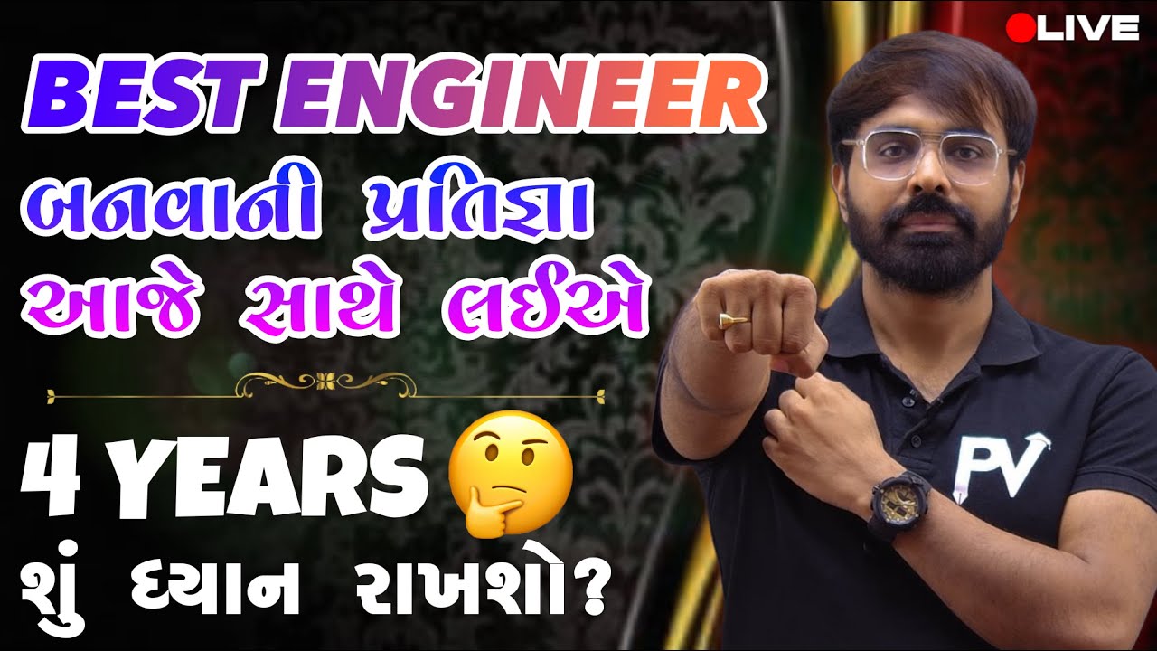 ENGINEERING ના 4 YEAR દરમિયાન આ બાબતો નું ધ્યાન જરૂર રાખીશું.. દરેક વિધ્યાર્થી & વાલી માટે.. 9 PM
